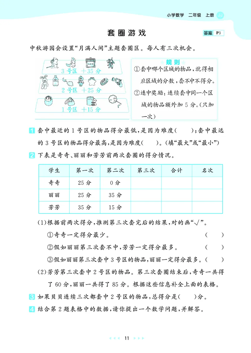 25秋53天天练二上冀教数学_1754633289830_25秋小学语数英1-6年级《53天天练》合集_25秋53天天练数学各版本_25秋53天天练12456上冀教数学
