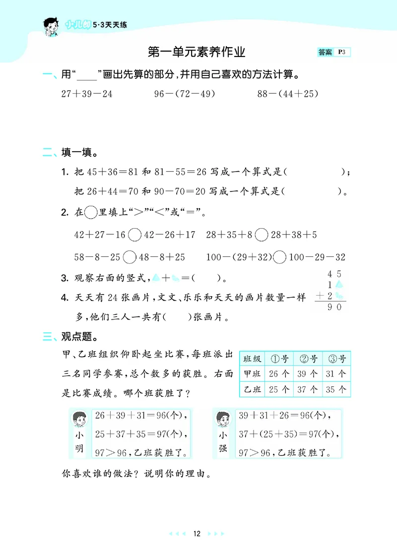 25秋53天天练二上冀教数学_1754633289830_25秋小学语数英1-6年级《53天天练》合集_25秋53天天练数学各版本_25秋53天天练12456上冀教数学