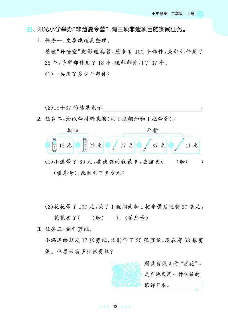 25秋53天天练二上冀教数学_1754633289830_25秋小学语数英1-6年级《53天天练》合集_25秋53天天练数学各版本_25秋53天天练12456上冀教数学