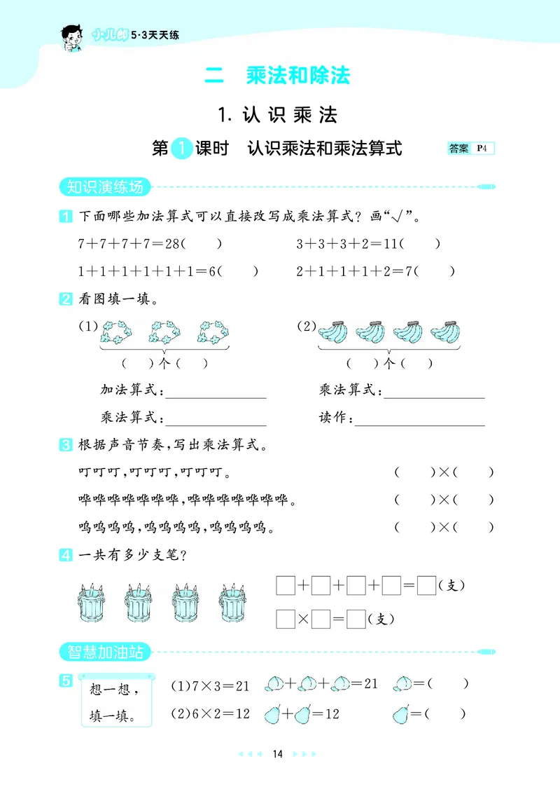 25秋53天天练二上冀教数学_1754633289830_25秋小学语数英1-6年级《53天天练》合集_25秋53天天练数学各版本_25秋53天天练12456上冀教数学