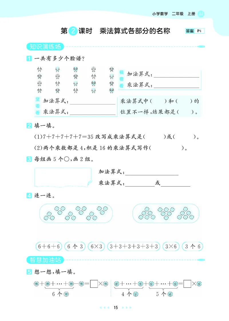 25秋53天天练二上冀教数学_1754633289830_25秋小学语数英1-6年级《53天天练》合集_25秋53天天练数学各版本_25秋53天天练12456上冀教数学