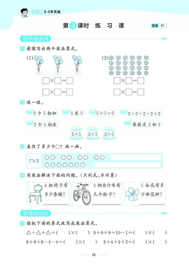 25秋53天天练二上冀教数学_1754633289830_25秋小学语数英1-6年级《53天天练》合集_25秋53天天练数学各版本_25秋53天天练12456上冀教数学