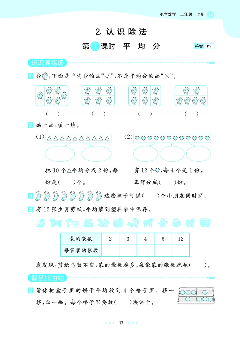 25秋53天天练二上冀教数学_1754633289830_25秋小学语数英1-6年级《53天天练》合集_25秋53天天练数学各版本_25秋53天天练12456上冀教数学