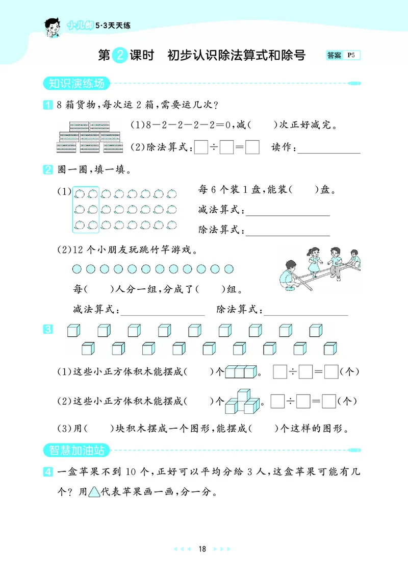 25秋53天天练二上冀教数学_1754633289830_25秋小学语数英1-6年级《53天天练》合集_25秋53天天练数学各版本_25秋53天天练12456上冀教数学