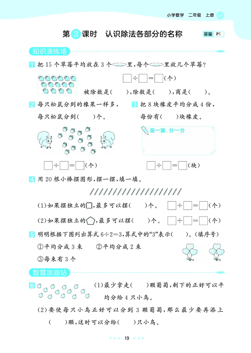25秋53天天练二上冀教数学_1754633289830_25秋小学语数英1-6年级《53天天练》合集_25秋53天天练数学各版本_25秋53天天练12456上冀教数学