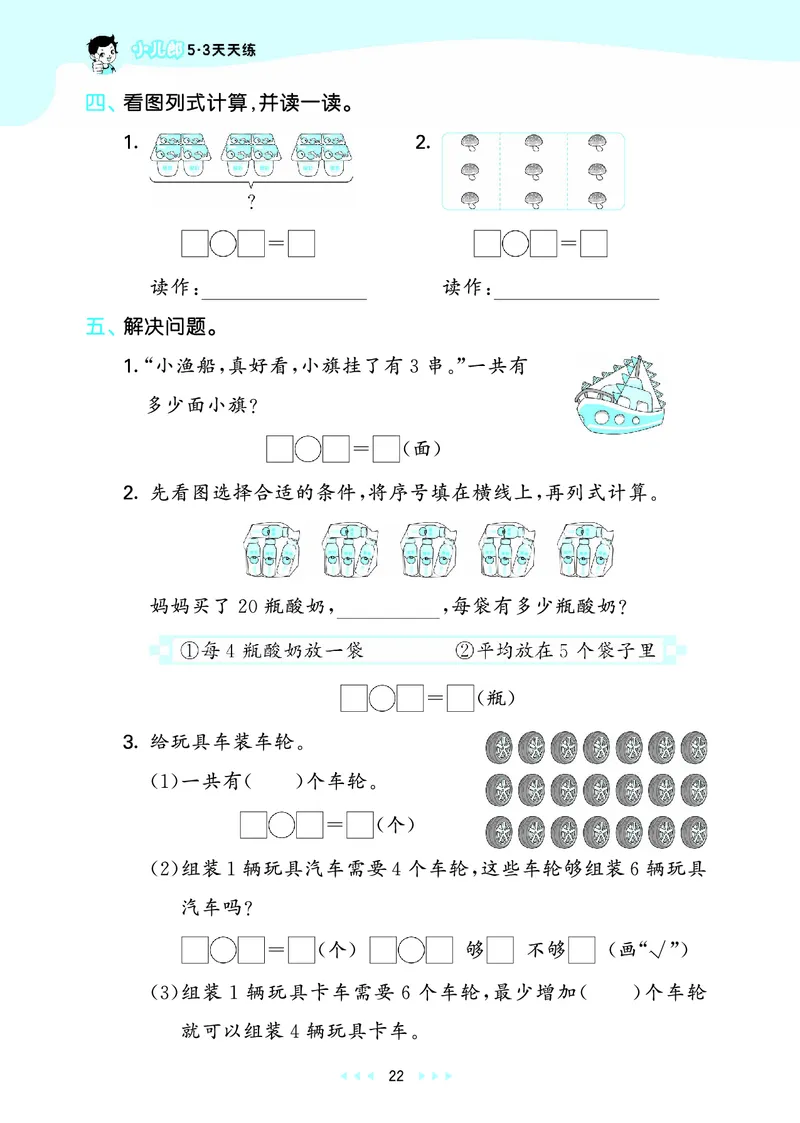 25秋53天天练二上冀教数学_1754633289830_25秋小学语数英1-6年级《53天天练》合集_25秋53天天练数学各版本_25秋53天天练12456上冀教数学