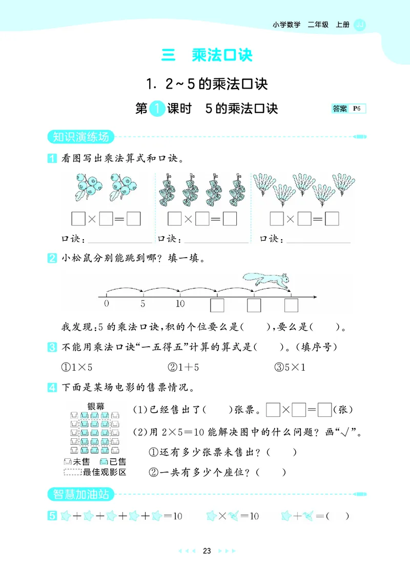 25秋53天天练二上冀教数学_1754633289830_25秋小学语数英1-6年级《53天天练》合集_25秋53天天练数学各版本_25秋53天天练12456上冀教数学