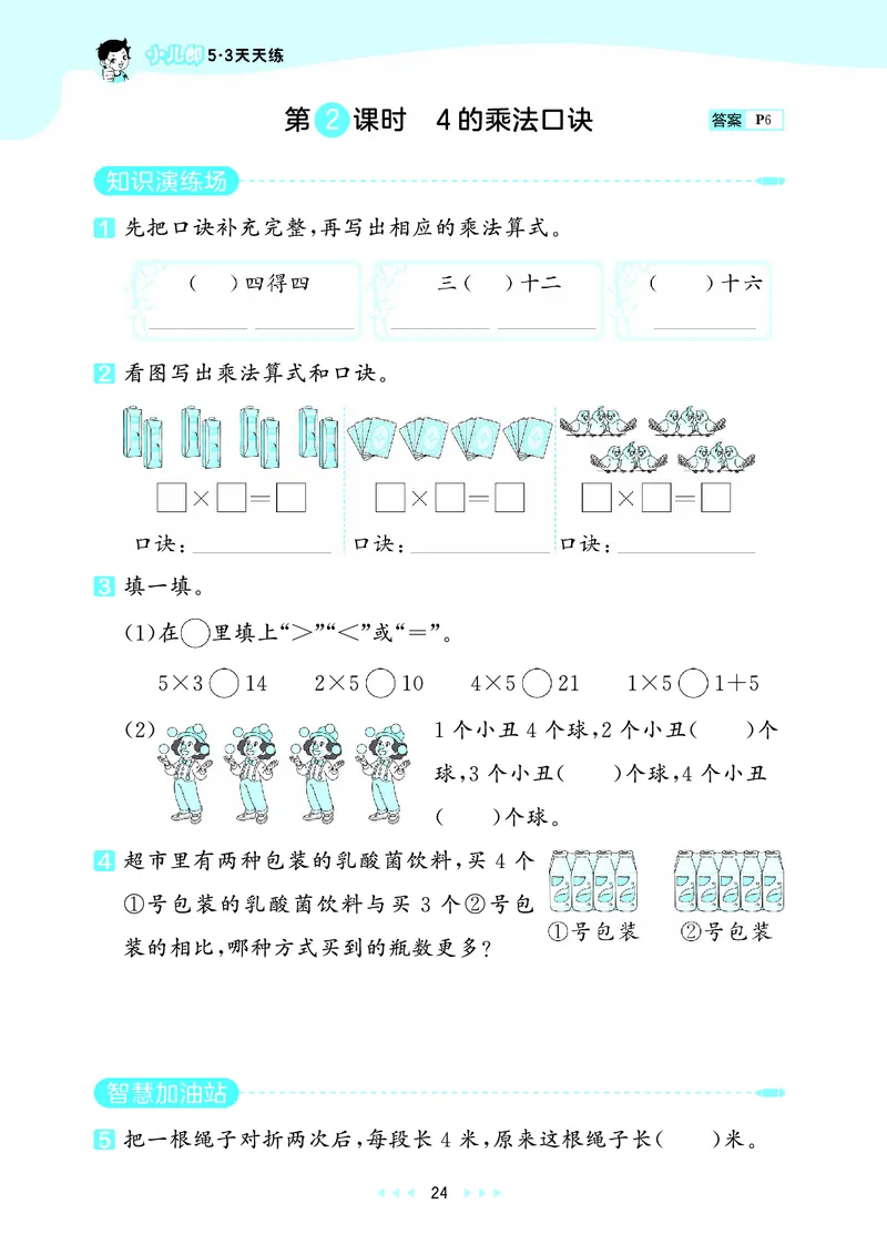 25秋53天天练二上冀教数学_1754633289830_25秋小学语数英1-6年级《53天天练》合集_25秋53天天练数学各版本_25秋53天天练12456上冀教数学