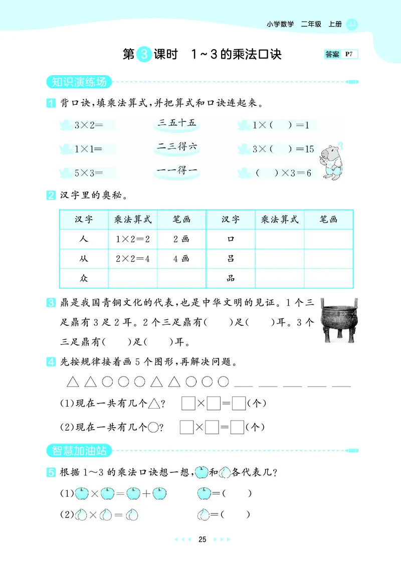 25秋53天天练二上冀教数学_1754633289830_25秋小学语数英1-6年级《53天天练》合集_25秋53天天练数学各版本_25秋53天天练12456上冀教数学