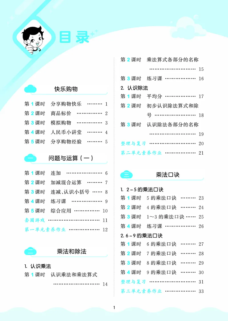25秋53天天练二上冀教数学_1754633289830_25秋小学语数英1-6年级《53天天练》合集_25秋53天天练数学各版本_25秋53天天练12456上冀教数学