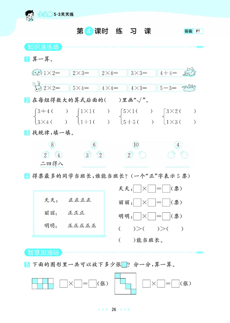 25秋53天天练二上冀教数学_1754633289830_25秋小学语数英1-6年级《53天天练》合集_25秋53天天练数学各版本_25秋53天天练12456上冀教数学