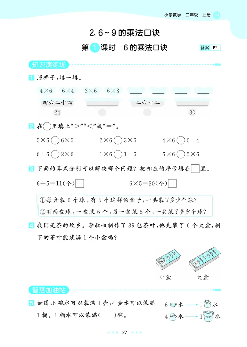 25秋53天天练二上冀教数学_1754633289830_25秋小学语数英1-6年级《53天天练》合集_25秋53天天练数学各版本_25秋53天天练12456上冀教数学