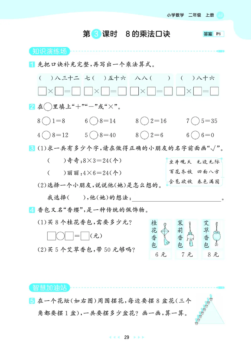 25秋53天天练二上冀教数学_1754633289830_25秋小学语数英1-6年级《53天天练》合集_25秋53天天练数学各版本_25秋53天天练12456上冀教数学