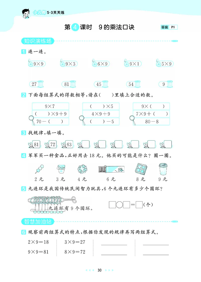 25秋53天天练二上冀教数学_1754633289830_25秋小学语数英1-6年级《53天天练》合集_25秋53天天练数学各版本_25秋53天天练12456上冀教数学