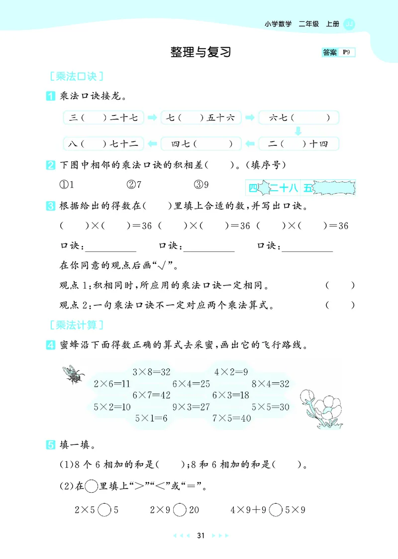 25秋53天天练二上冀教数学_1754633289830_25秋小学语数英1-6年级《53天天练》合集_25秋53天天练数学各版本_25秋53天天练12456上冀教数学