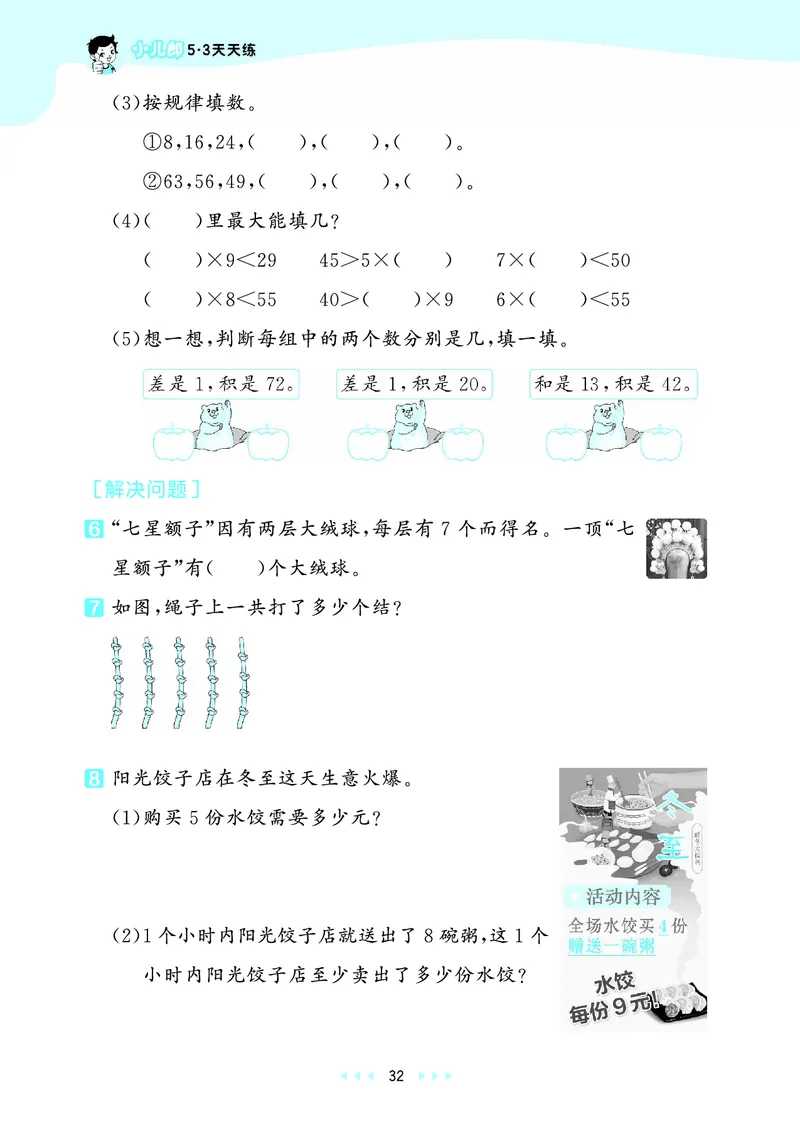 25秋53天天练二上冀教数学_1754633289830_25秋小学语数英1-6年级《53天天练》合集_25秋53天天练数学各版本_25秋53天天练12456上冀教数学