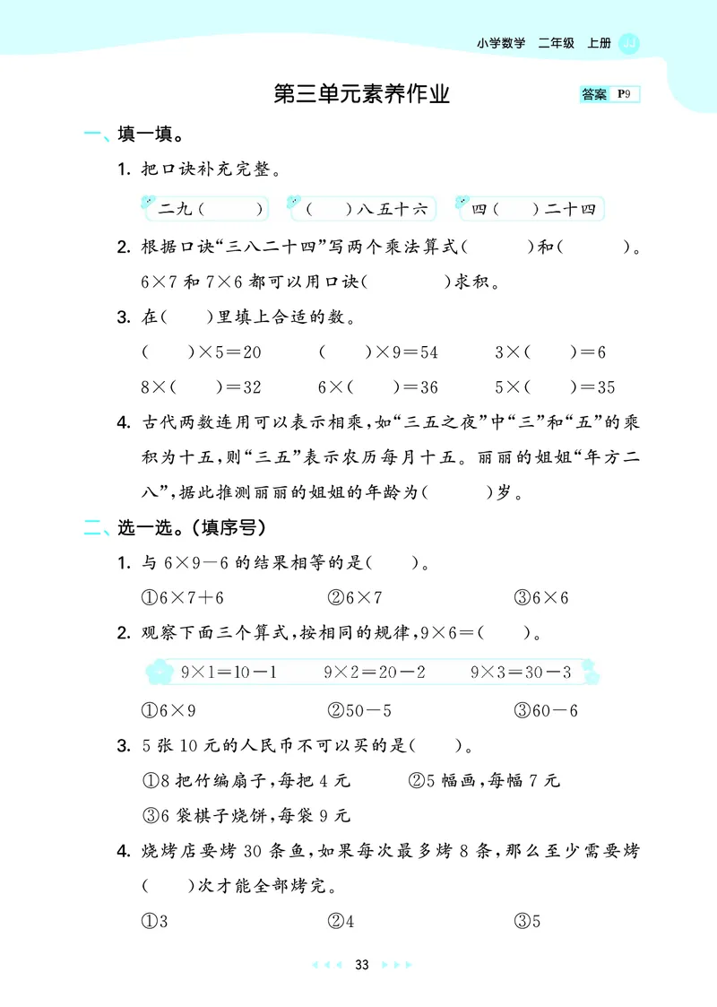 25秋53天天练二上冀教数学_1754633289830_25秋小学语数英1-6年级《53天天练》合集_25秋53天天练数学各版本_25秋53天天练12456上冀教数学