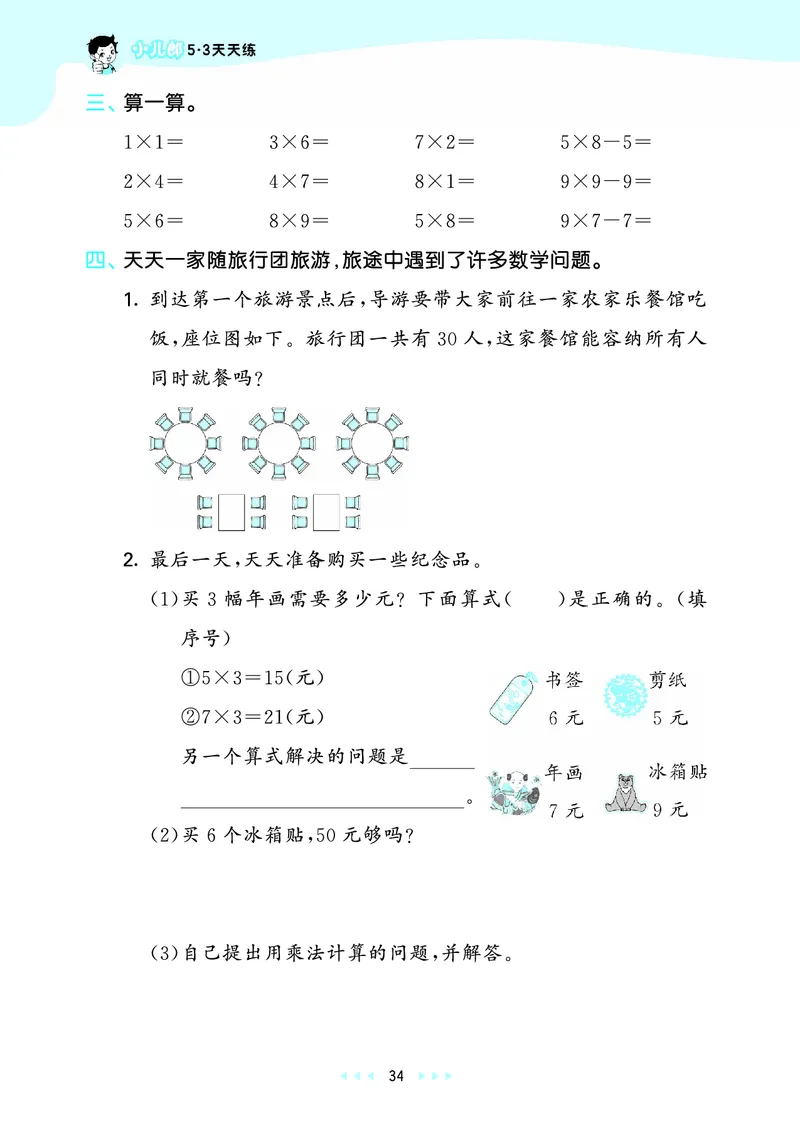 25秋53天天练二上冀教数学_1754633289830_25秋小学语数英1-6年级《53天天练》合集_25秋53天天练数学各版本_25秋53天天练12456上冀教数学
