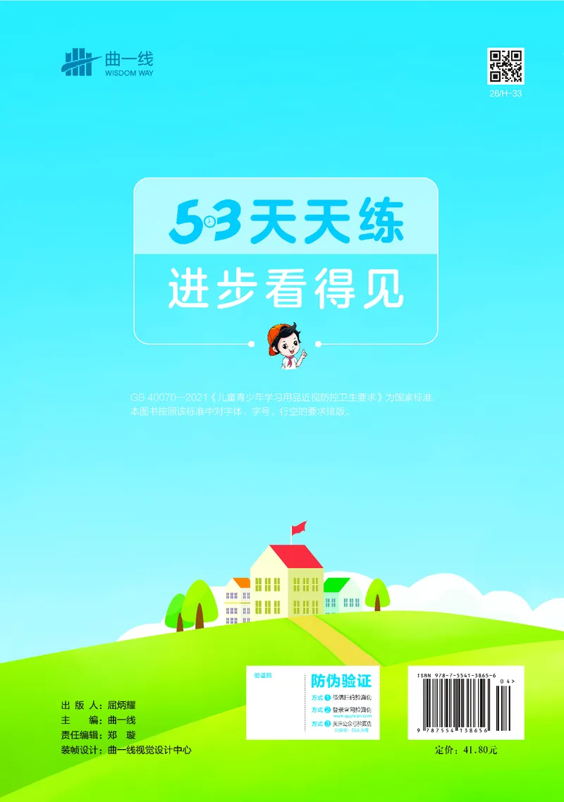 25秋53天天练二上冀教数学_1754633289830_25秋小学语数英1-6年级《53天天练》合集_25秋53天天练数学各版本_25秋53天天练12456上冀教数学