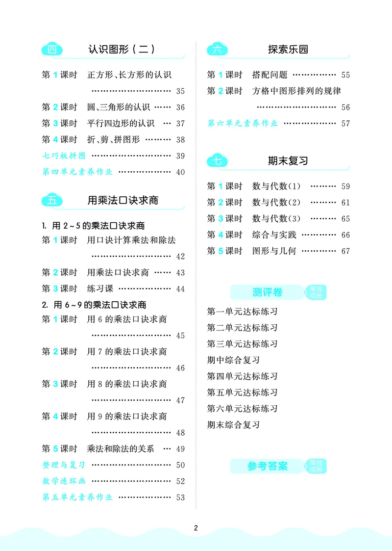 25秋53天天练二上冀教数学_1754633289830_25秋小学语数英1-6年级《53天天练》合集_25秋53天天练数学各版本_25秋53天天练12456上冀教数学