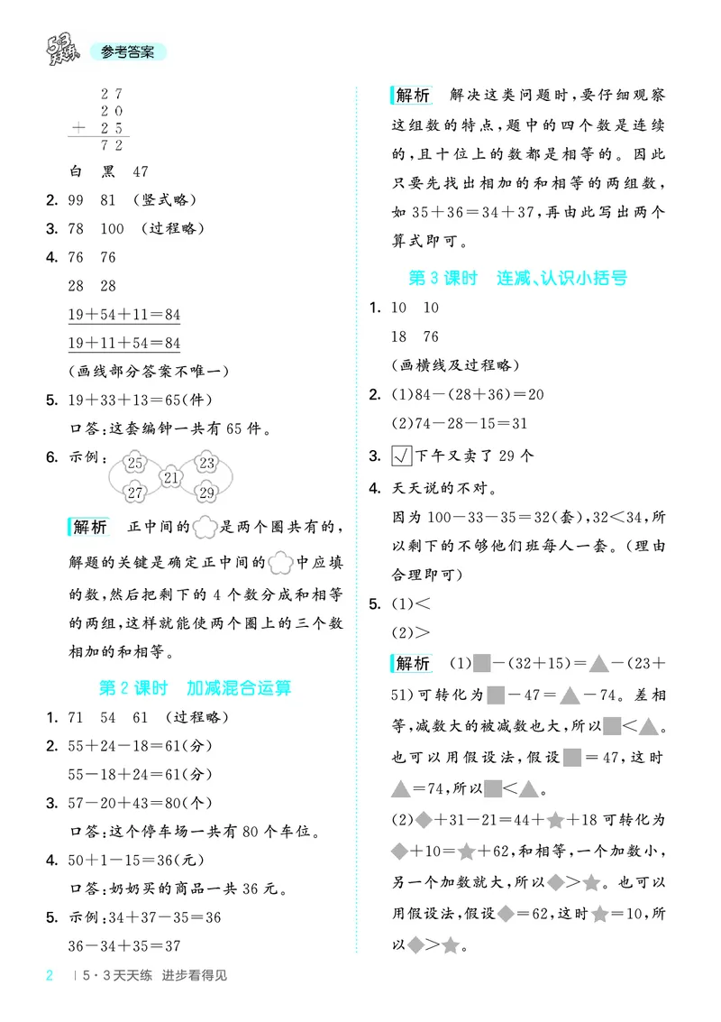 25秋53天天练二上冀教数学_1754633289830_25秋小学语数英1-6年级《53天天练》合集_25秋53天天练数学各版本_25秋53天天练12456上冀教数学
