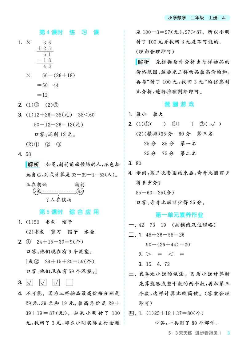25秋53天天练二上冀教数学_1754633289830_25秋小学语数英1-6年级《53天天练》合集_25秋53天天练数学各版本_25秋53天天练12456上冀教数学