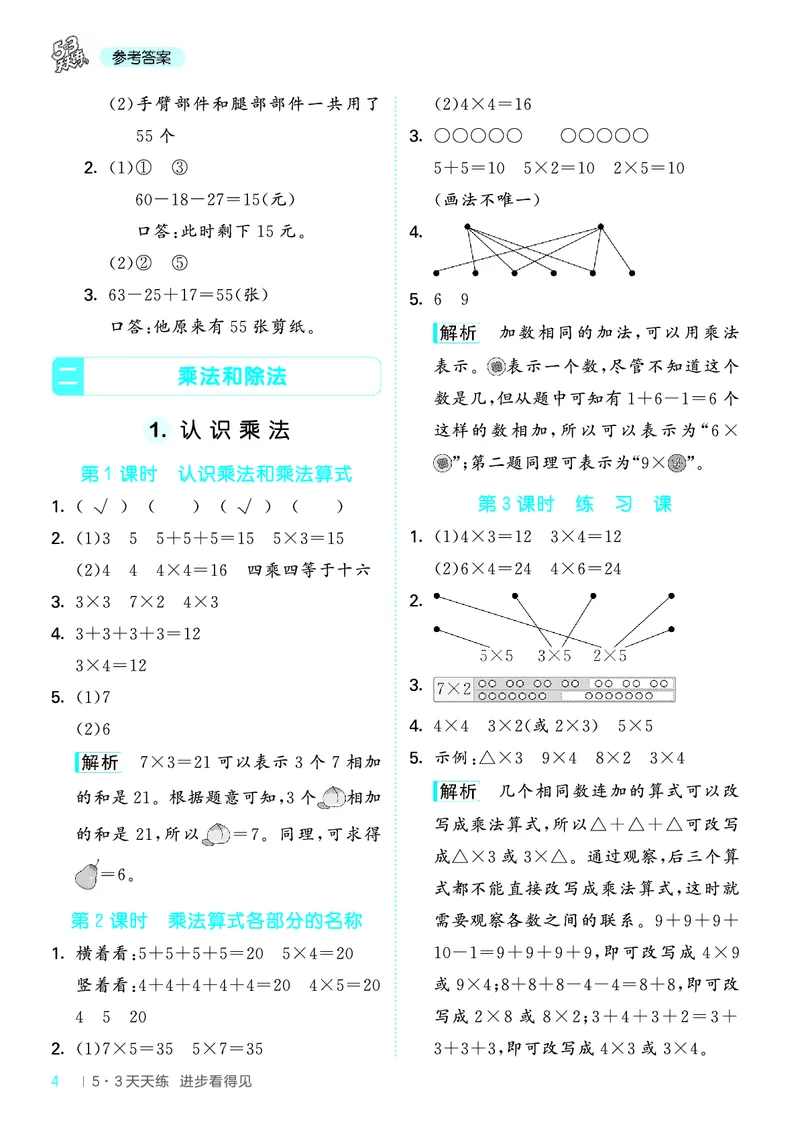 25秋53天天练二上冀教数学_1754633289830_25秋小学语数英1-6年级《53天天练》合集_25秋53天天练数学各版本_25秋53天天练12456上冀教数学