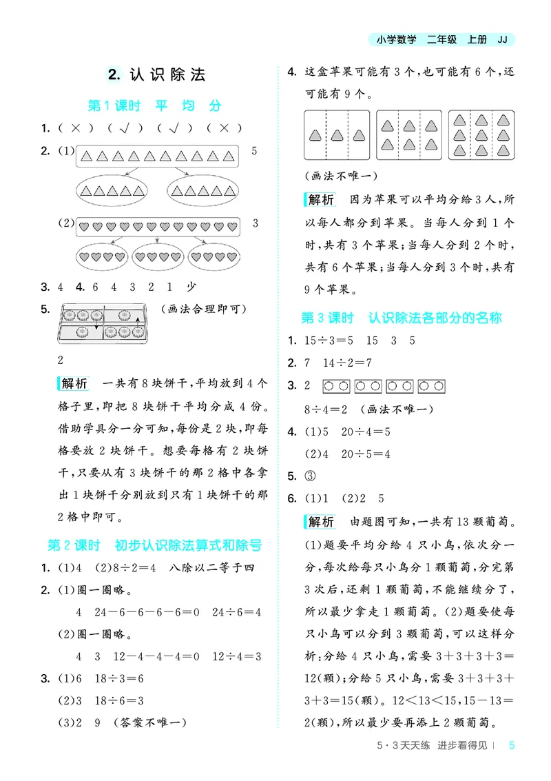 25秋53天天练二上冀教数学_1754633289830_25秋小学语数英1-6年级《53天天练》合集_25秋53天天练数学各版本_25秋53天天练12456上冀教数学