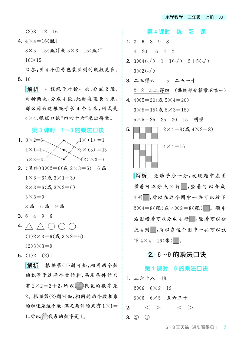 25秋53天天练二上冀教数学_1754633289830_25秋小学语数英1-6年级《53天天练》合集_25秋53天天练数学各版本_25秋53天天练12456上冀教数学