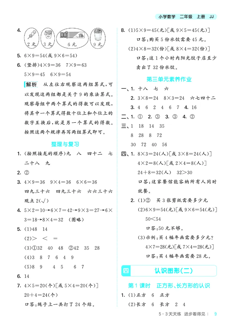 25秋53天天练二上冀教数学_1754633289830_25秋小学语数英1-6年级《53天天练》合集_25秋53天天练数学各版本_25秋53天天练12456上冀教数学