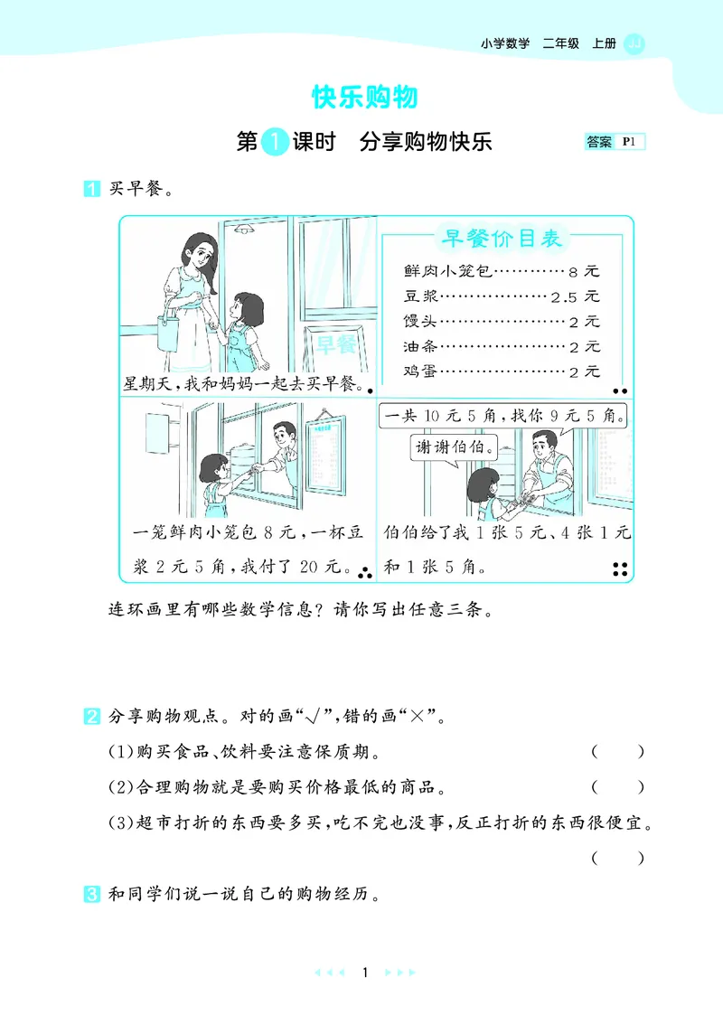 25秋53天天练二上冀教数学_1754633289830_25秋小学语数英1-6年级《53天天练》合集_25秋53天天练数学各版本_25秋53天天练12456上冀教数学