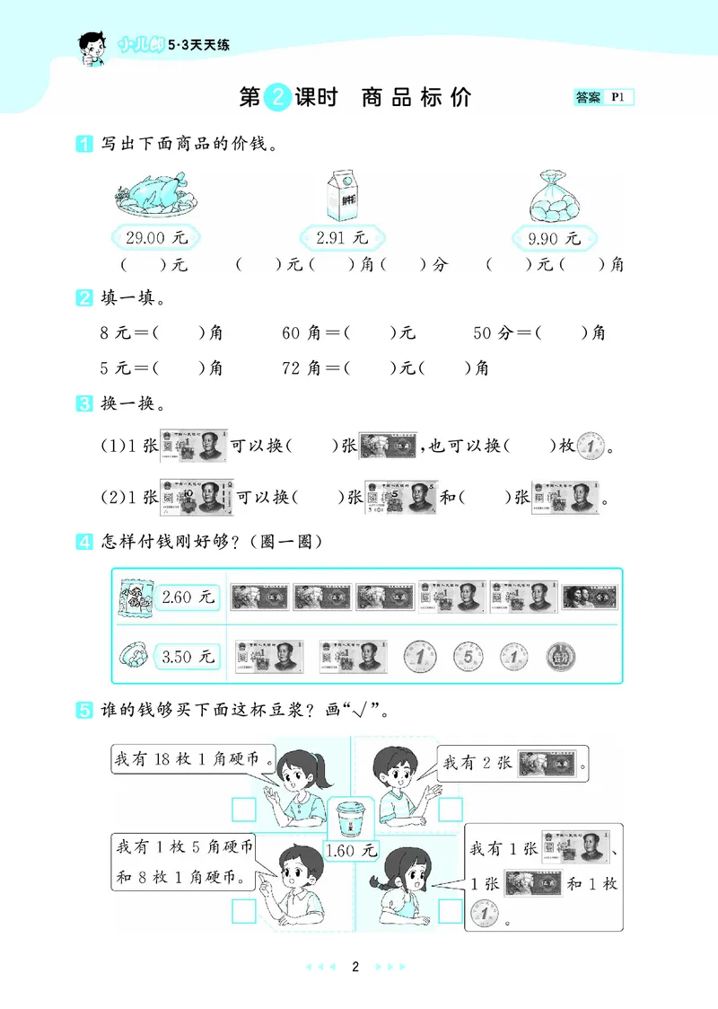 25秋53天天练二上冀教数学_1754633289830_25秋小学语数英1-6年级《53天天练》合集_25秋53天天练数学各版本_25秋53天天练12456上冀教数学