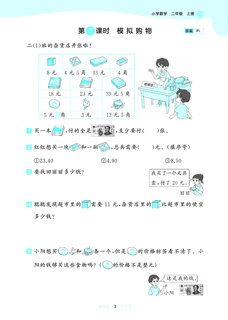 25秋53天天练二上冀教数学_1754633289830_25秋小学语数英1-6年级《53天天练》合集_25秋53天天练数学各版本_25秋53天天练12456上冀教数学