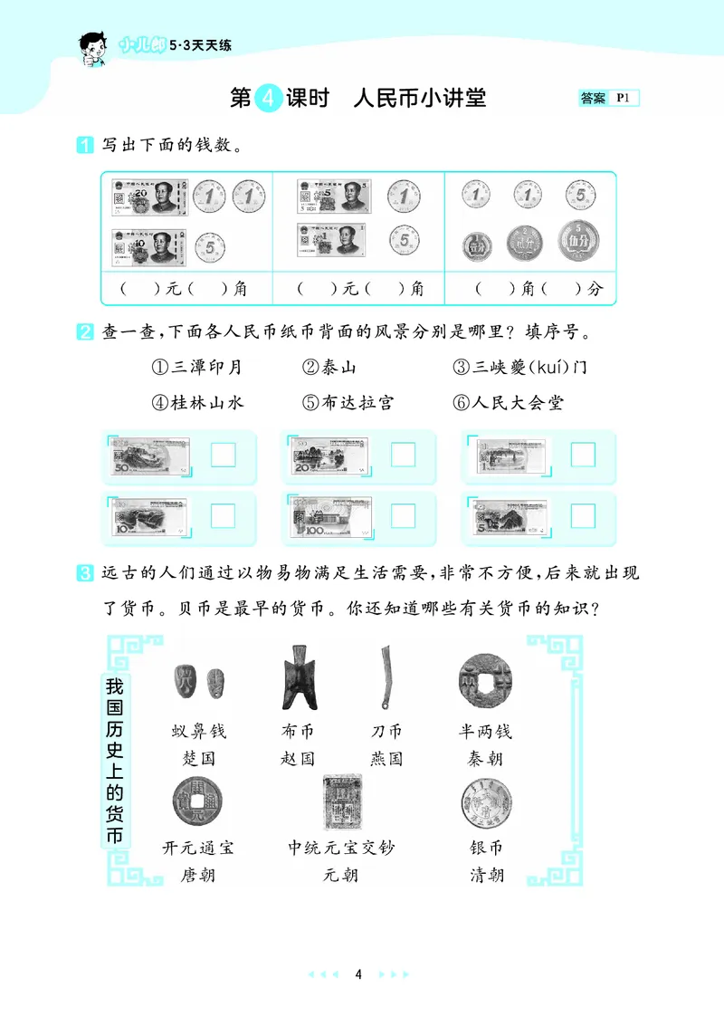 25秋53天天练二上冀教数学_1754633289830_25秋小学语数英1-6年级《53天天练》合集_25秋53天天练数学各版本_25秋53天天练12456上冀教数学