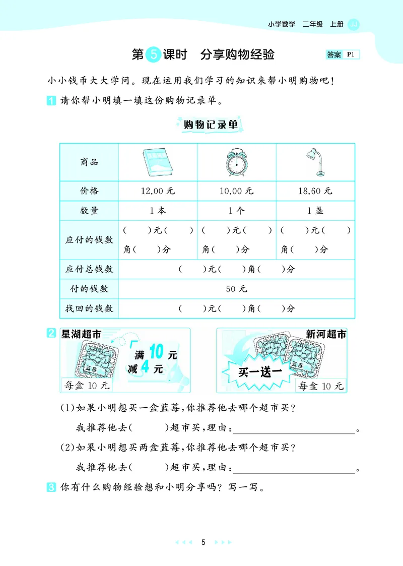 25秋53天天练二上冀教数学_1754633289830_25秋小学语数英1-6年级《53天天练》合集_25秋53天天练数学各版本_25秋53天天练12456上冀教数学