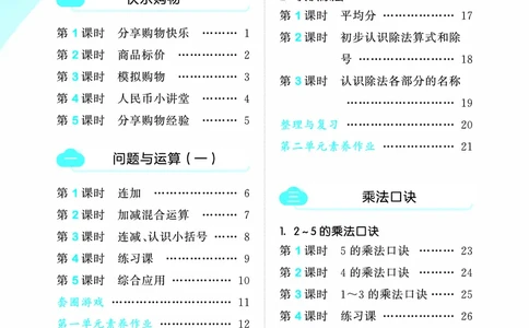 25秋53天天练二上冀教数学_1754633289830_25秋小学语数英1-6年级《53天天练》合集_25秋53天天练数学各版本_25秋53天天练12456上冀教数学