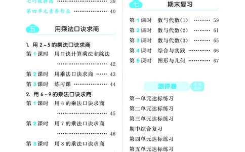 25秋53天天练二上冀教数学_1754633289830_25秋小学语数英1-6年级《53天天练》合集_25秋53天天练数学各版本_25秋53天天练12456上冀教数学