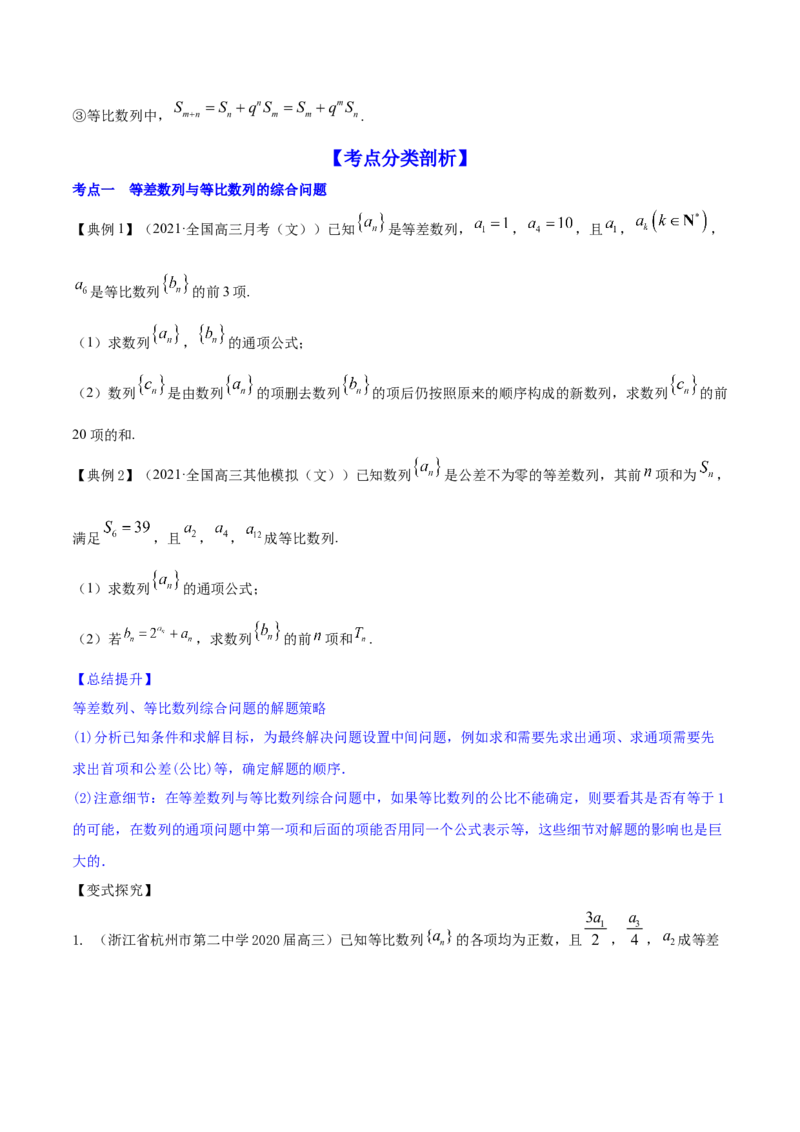 专题7.5数列的综合应用2022年高考数学一轮复习讲练测（新教材新高考）（讲）原卷版_02高考数学_新高考复习资料_2022年新高考资料