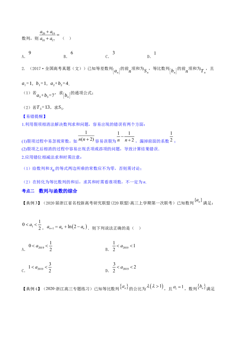 专题7.5数列的综合应用2022年高考数学一轮复习讲练测（新教材新高考）（讲）原卷版_02高考数学_新高考复习资料_2022年新高考资料