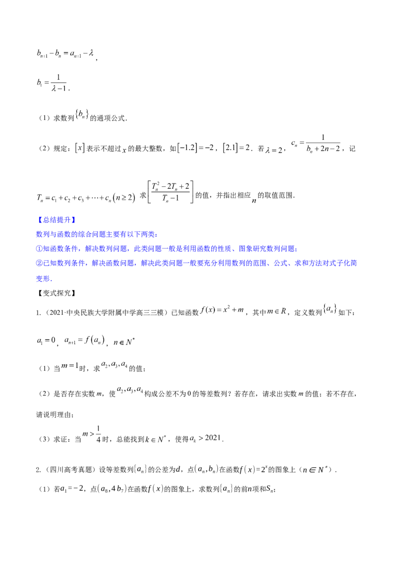 专题7.5数列的综合应用2022年高考数学一轮复习讲练测（新教材新高考）（讲）原卷版_02高考数学_新高考复习资料_2022年新高考资料