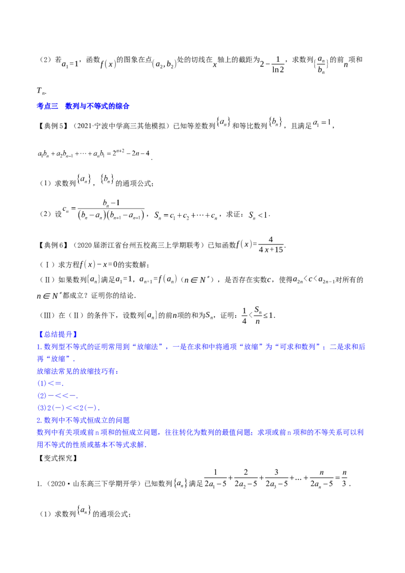 专题7.5数列的综合应用2022年高考数学一轮复习讲练测（新教材新高考）（讲）原卷版_02高考数学_新高考复习资料_2022年新高考资料