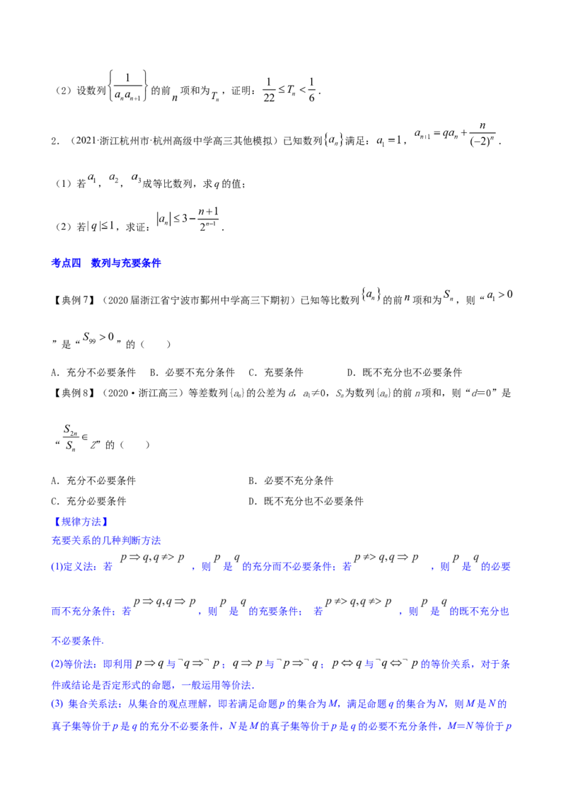 专题7.5数列的综合应用2022年高考数学一轮复习讲练测（新教材新高考）（讲）原卷版_02高考数学_新高考复习资料_2022年新高考资料