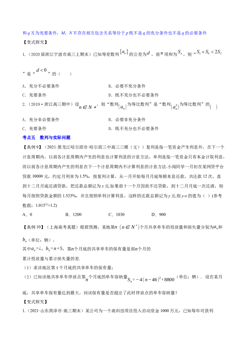专题7.5数列的综合应用2022年高考数学一轮复习讲练测（新教材新高考）（讲）原卷版_02高考数学_新高考复习资料_2022年新高考资料