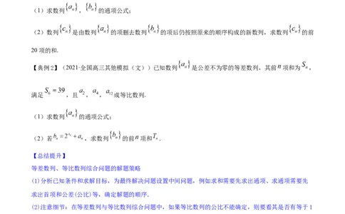 专题7.5数列的综合应用2022年高考数学一轮复习讲练测（新教材新高考）（讲）原卷版_02高考数学_新高考复习资料_2022年新高考资料