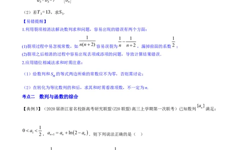 专题7.5数列的综合应用2022年高考数学一轮复习讲练测（新教材新高考）（讲）原卷版_02高考数学_新高考复习资料_2022年新高考资料
