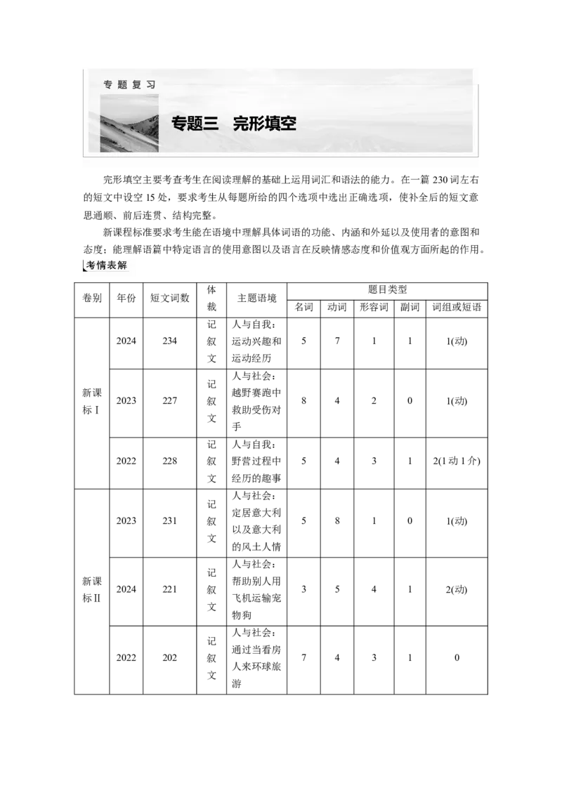 专题三　类型1　句内层次题淘宝店：红太阳资料库_03高考英语_2025年新高考资料_二轮复习_2025年高考英语大二轮_学生用书Word版文档_学生用书_语言运用篇&mdash;&mdash;完形填空和语法填空