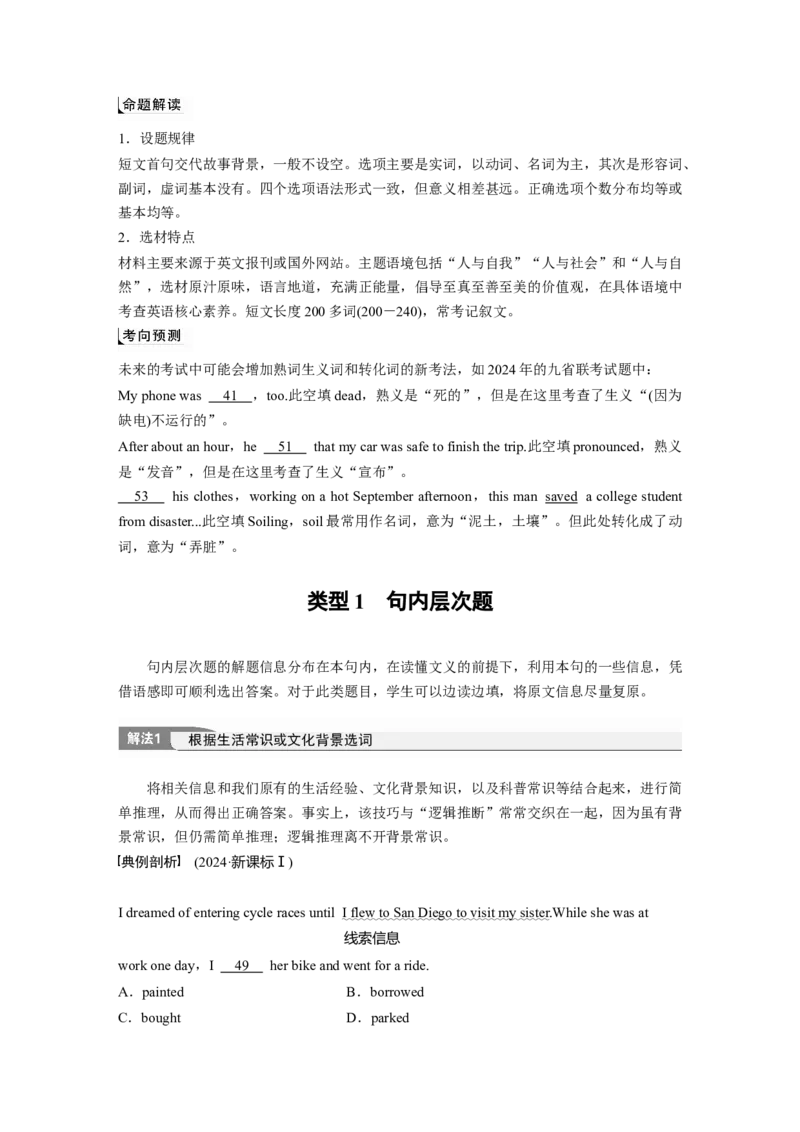 专题三　类型1　句内层次题淘宝店：红太阳资料库_03高考英语_2025年新高考资料_二轮复习_2025年高考英语大二轮_学生用书Word版文档_学生用书_语言运用篇&mdash;&mdash;完形填空和语法填空