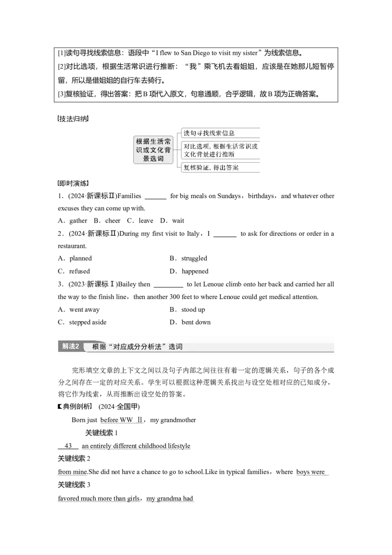 专题三　类型1　句内层次题淘宝店：红太阳资料库_03高考英语_2025年新高考资料_二轮复习_2025年高考英语大二轮_学生用书Word版文档_学生用书_语言运用篇&mdash;&mdash;完形填空和语法填空