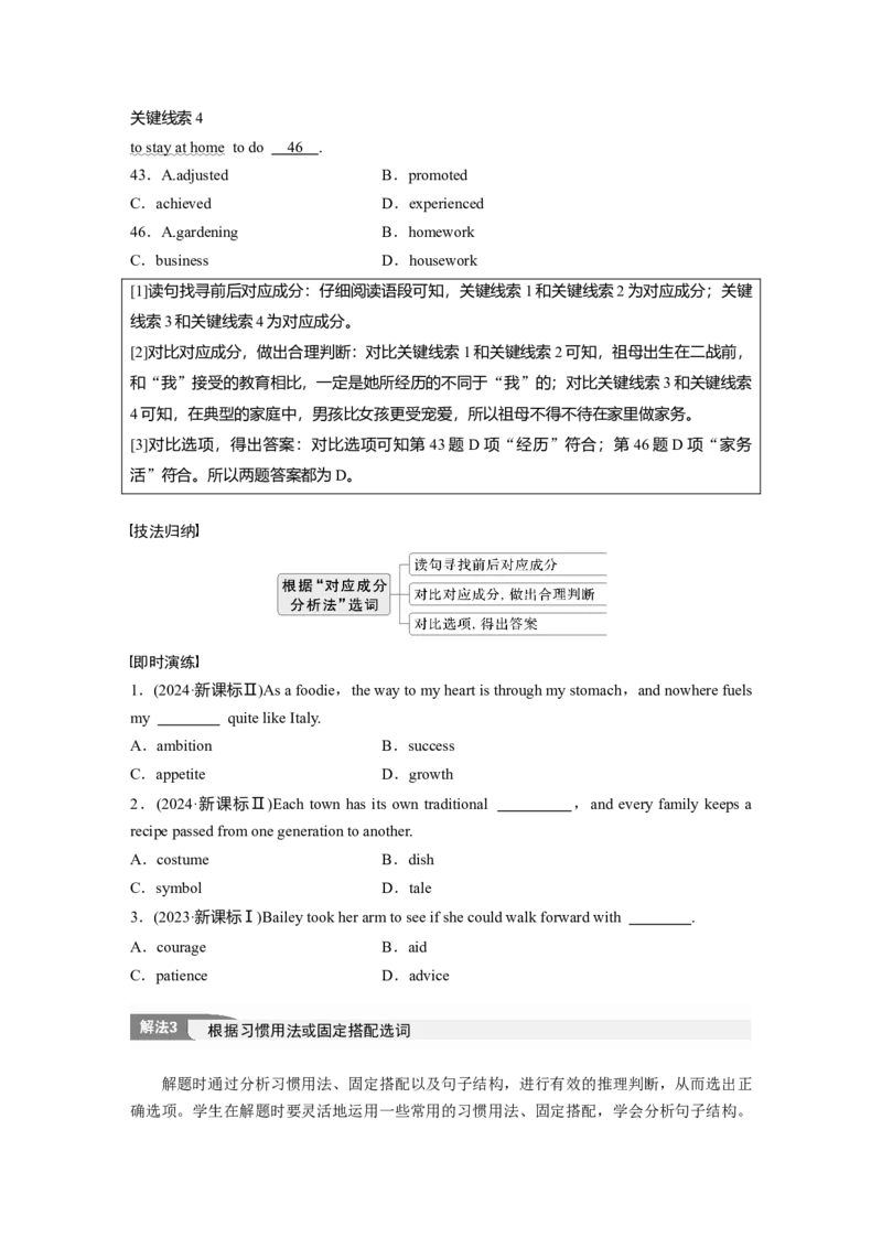 专题三　类型1　句内层次题淘宝店：红太阳资料库_03高考英语_2025年新高考资料_二轮复习_2025年高考英语大二轮_学生用书Word版文档_学生用书_语言运用篇&mdash;&mdash;完形填空和语法填空