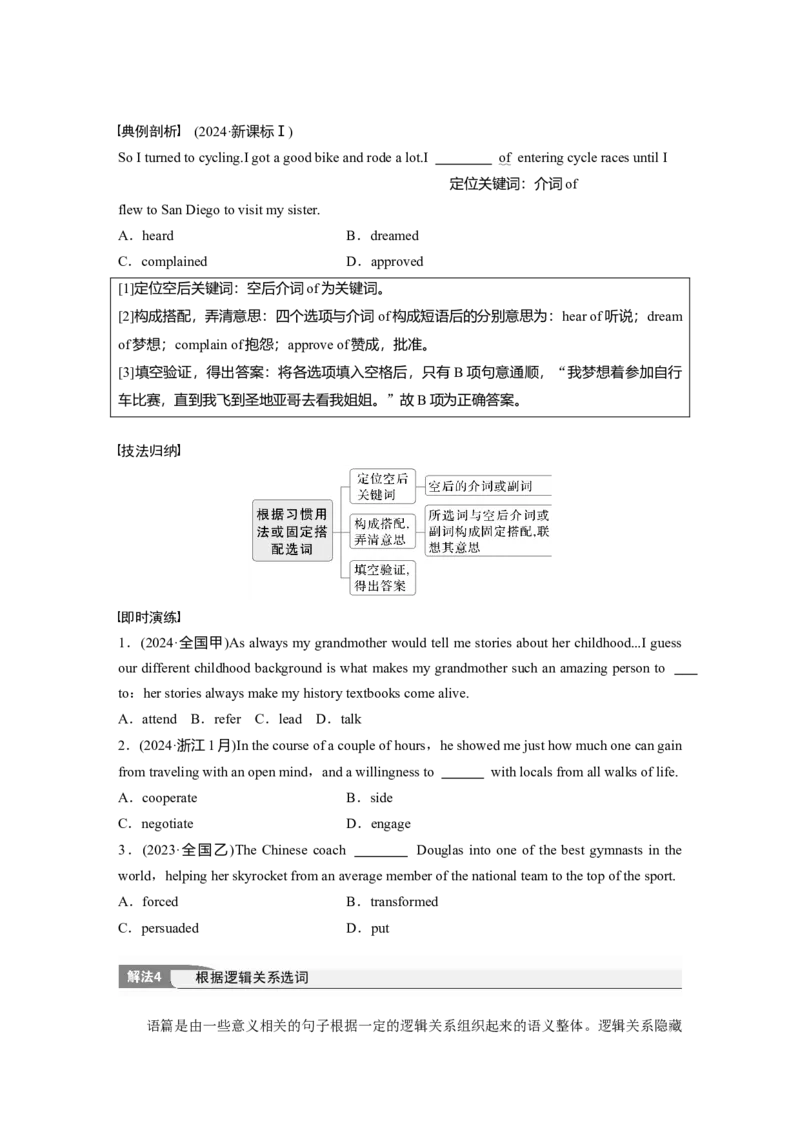 专题三　类型1　句内层次题淘宝店：红太阳资料库_03高考英语_2025年新高考资料_二轮复习_2025年高考英语大二轮_学生用书Word版文档_学生用书_语言运用篇&mdash;&mdash;完形填空和语法填空